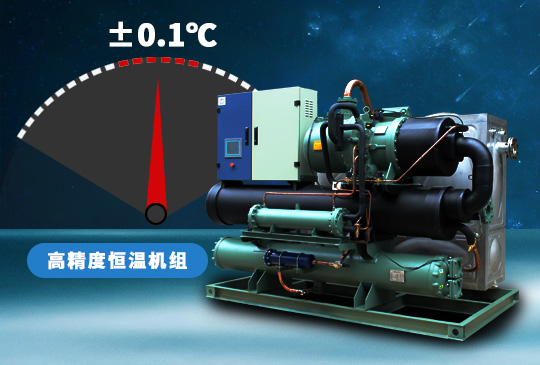 高精度恒溫機(jī)組用±0.1℃溫差保障溫度穩(wěn)定