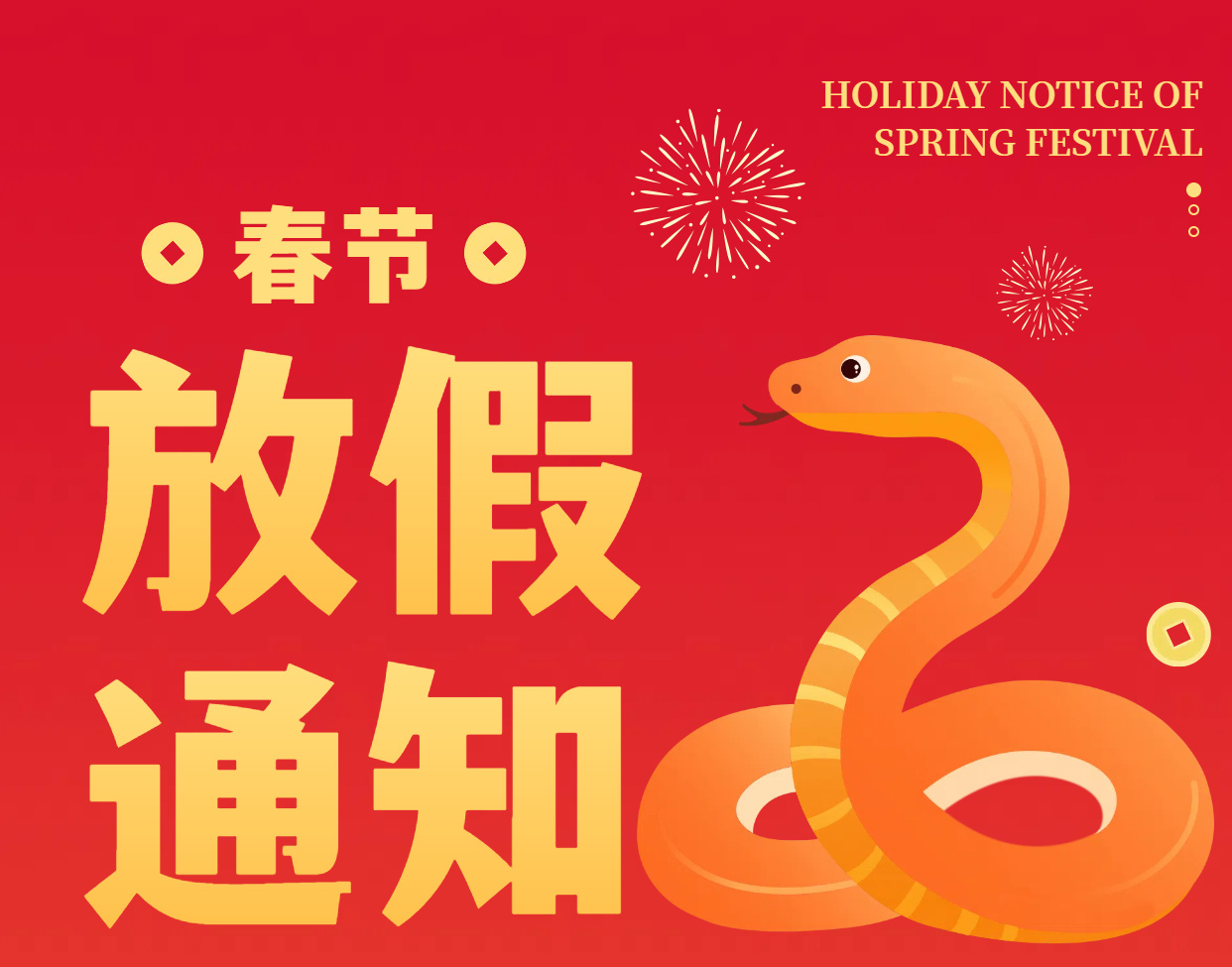 恒星集團(tuán)2025年放假通知